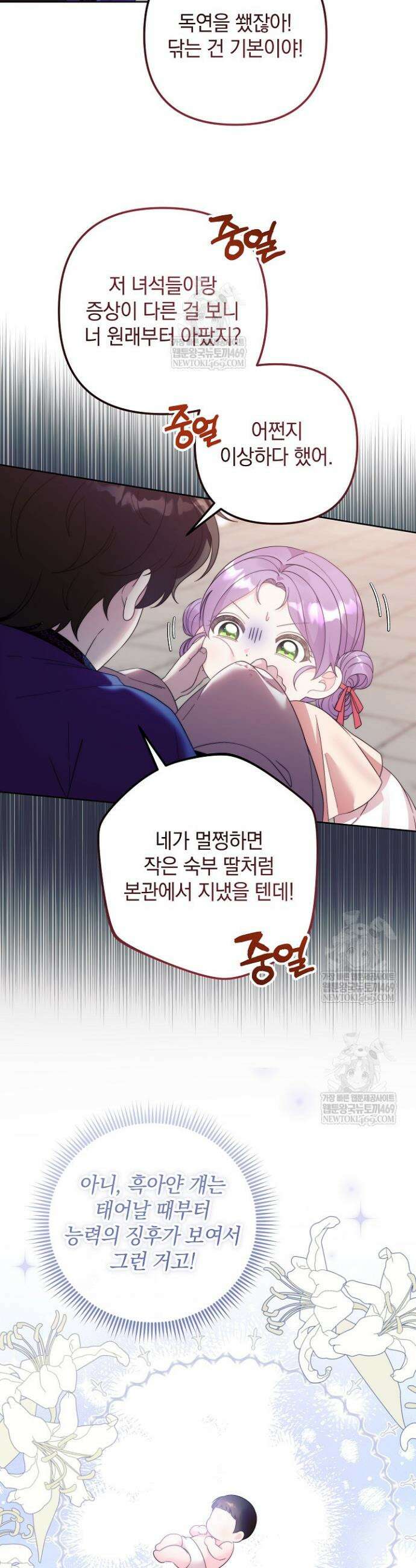 시한부 아기 의원이 천재인 걸 안 숨김 8화 4