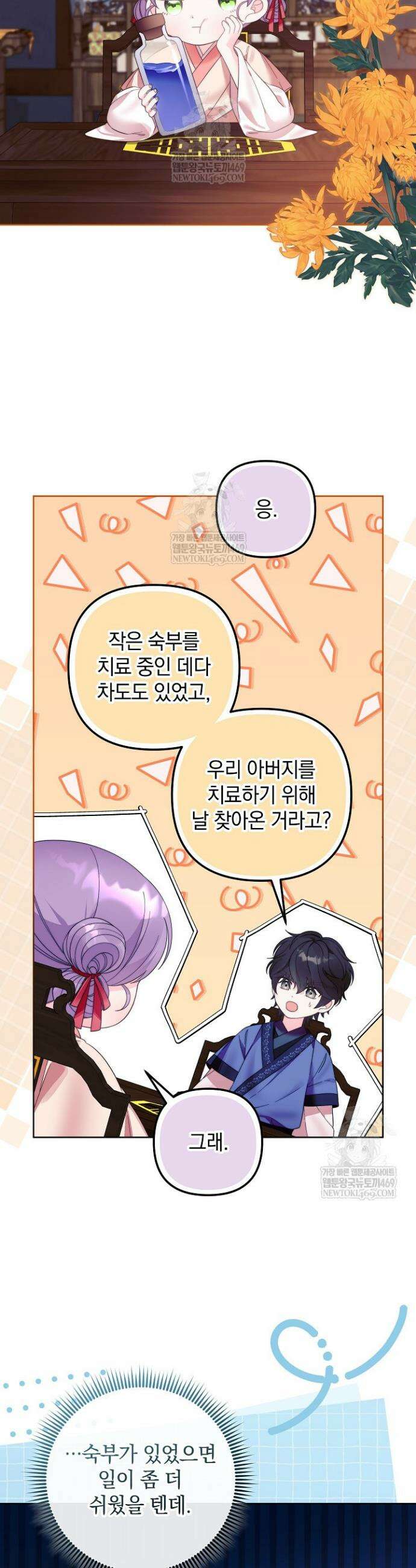 시한부 아기 의원이 천재인 걸 안 숨김 8화 8