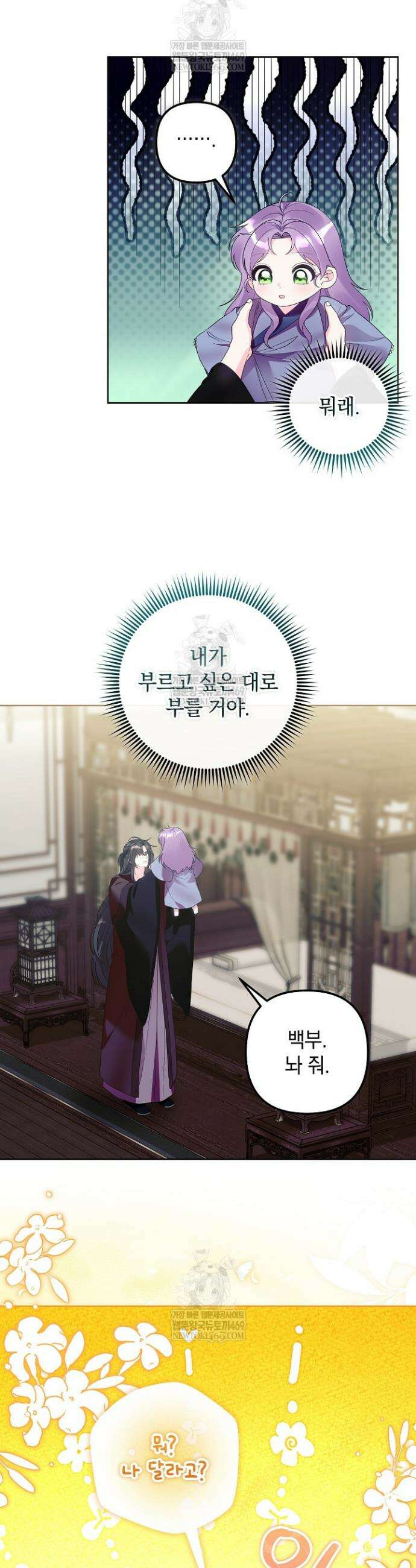 시한부 아기 의원이 천재인 걸 안 숨김 18화 2