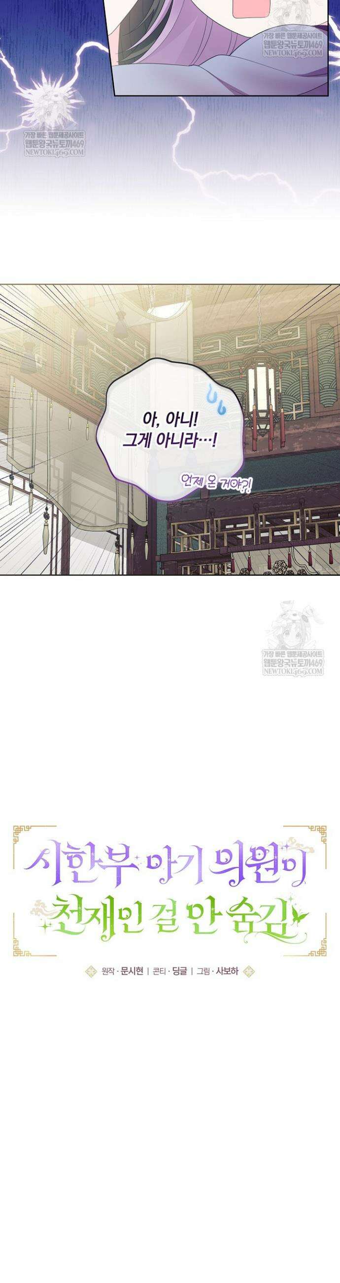 시한부 아기 의원이 천재인 걸 안 숨김 18화 5