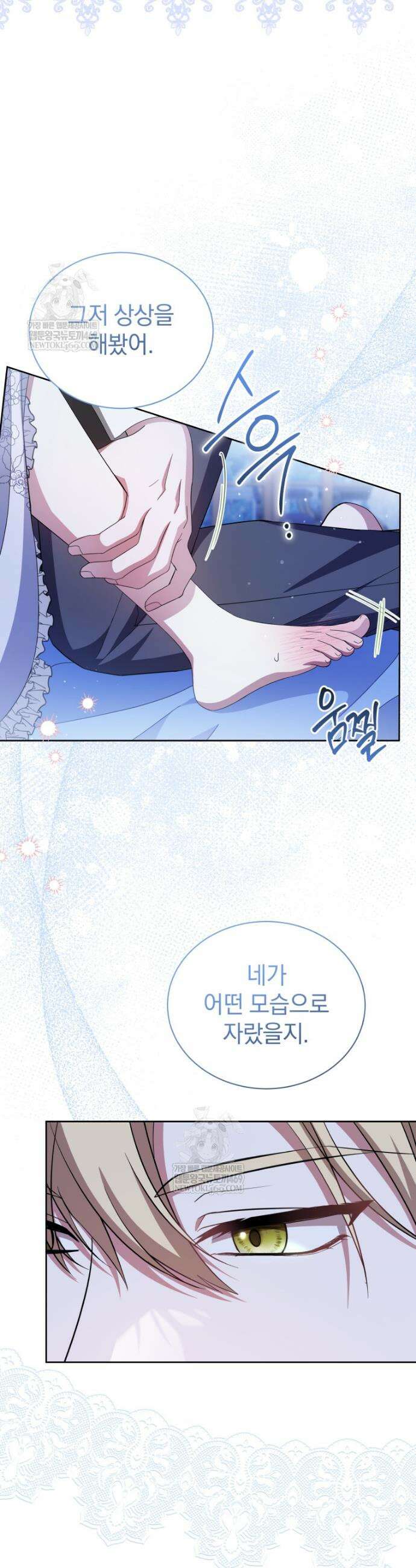 소공녀는 파혼을 기다린다 100화 2