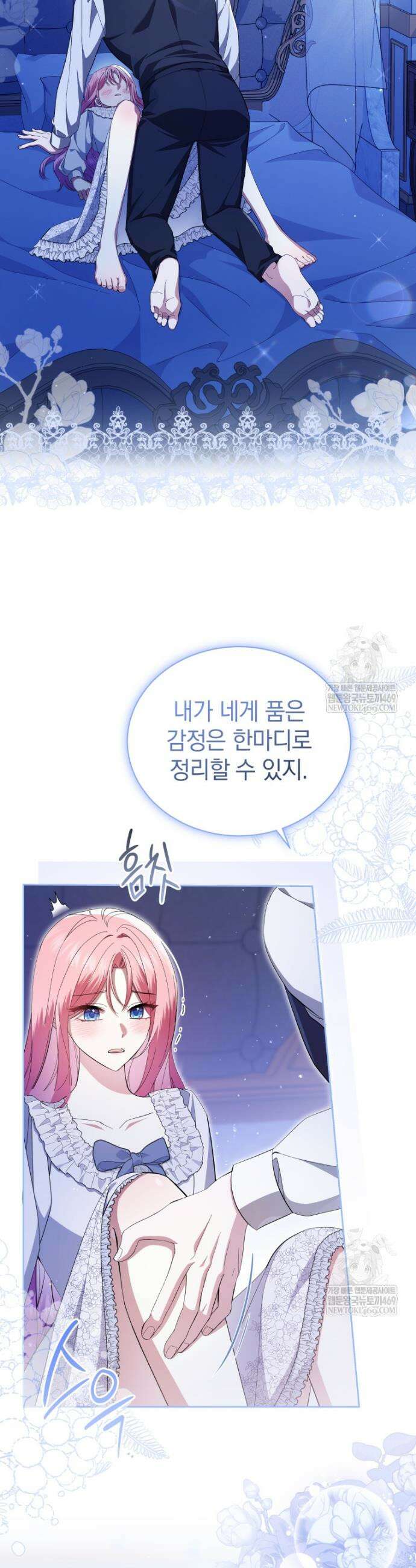 소공녀는 파혼을 기다린다 100화 4