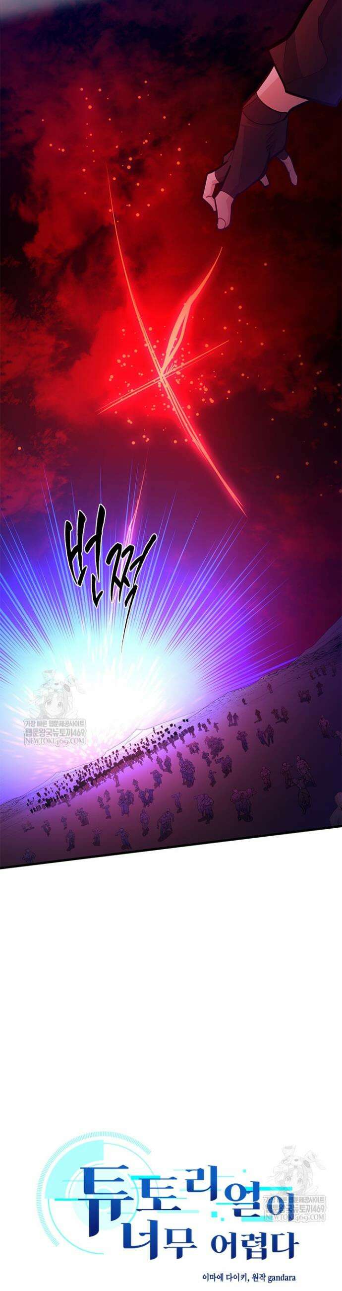 튜토리얼이 너무 어렵다 250화 3
