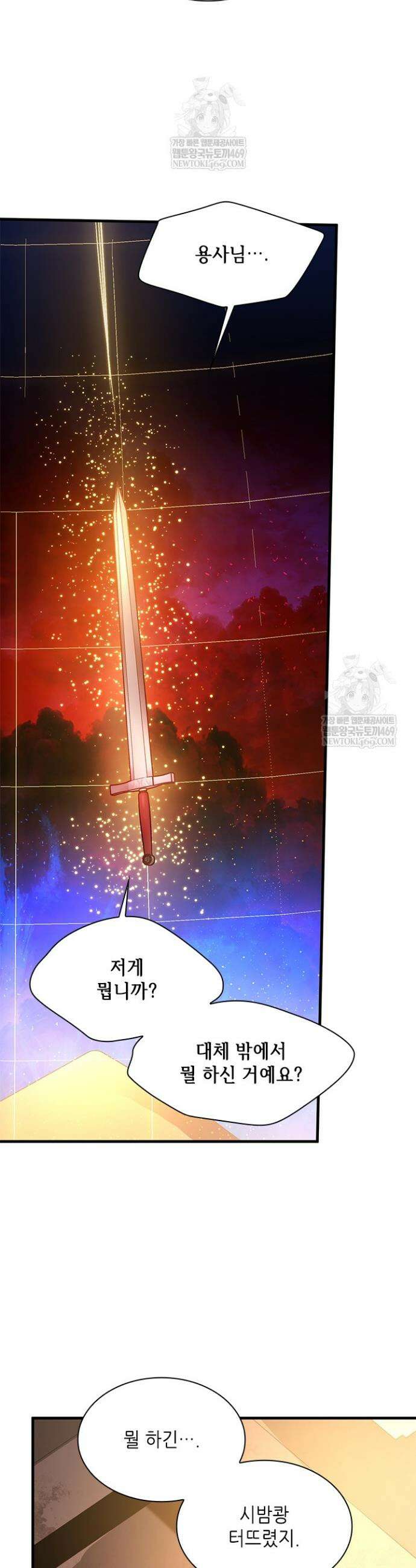 튜토리얼이 너무 어렵다 250화 11