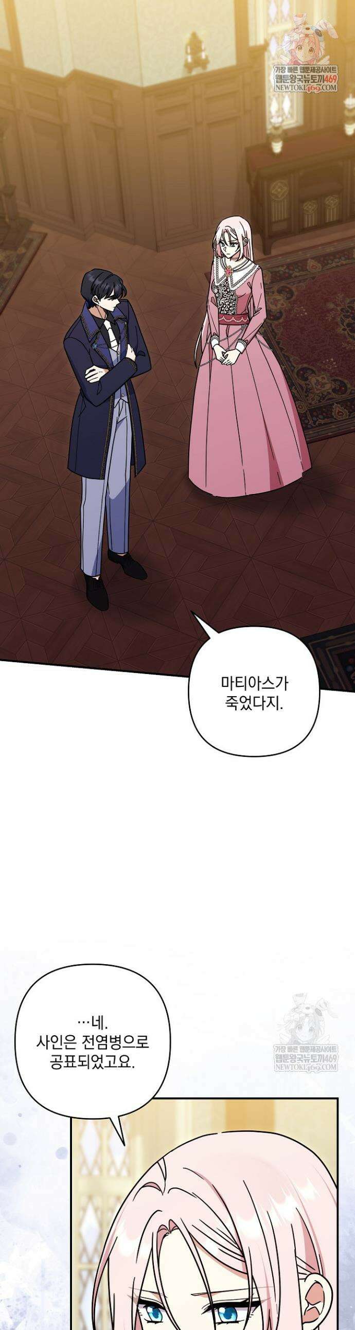 내가 죽고 모든 게 변했다 56화 1