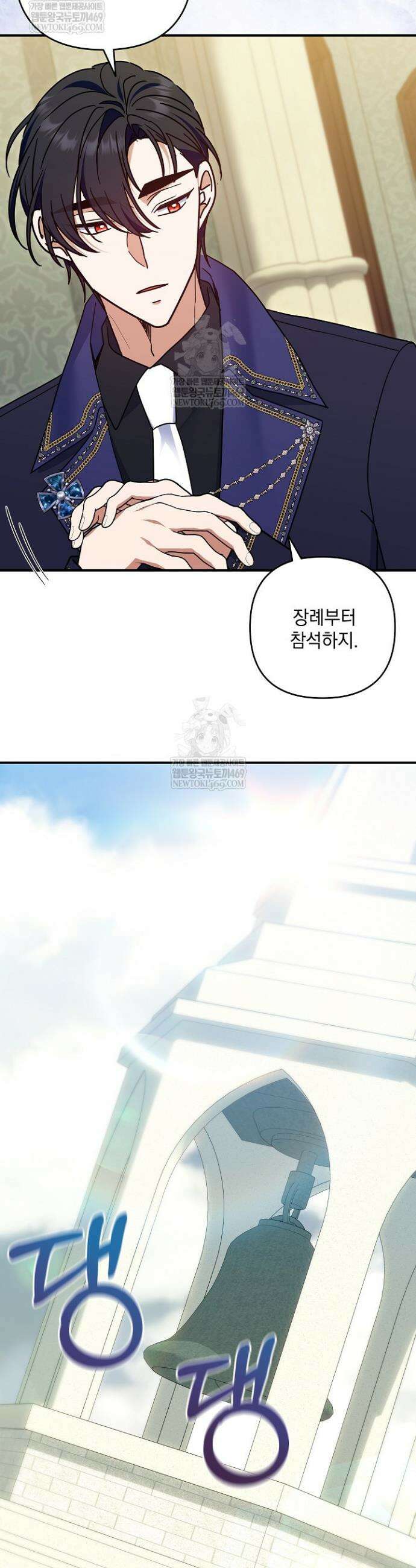내가 죽고 모든 게 변했다 56화 3