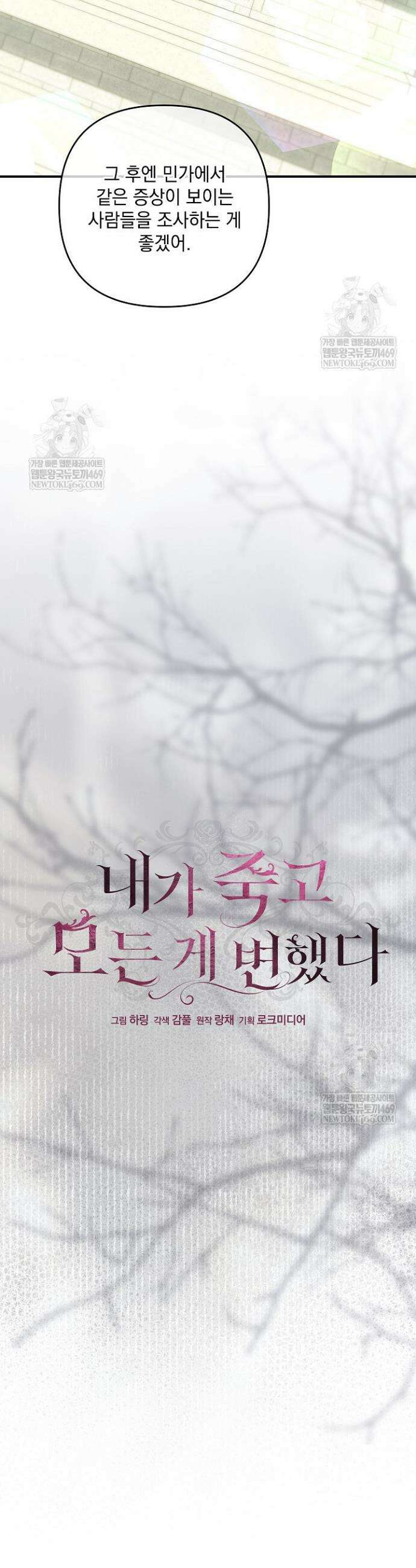 내가 죽고 모든 게 변했다 56화 4