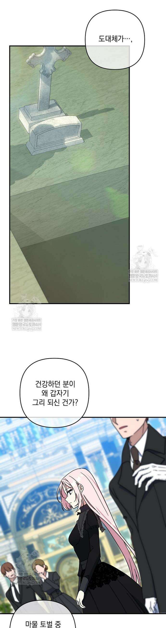 내가 죽고 모든 게 변했다 56화 5