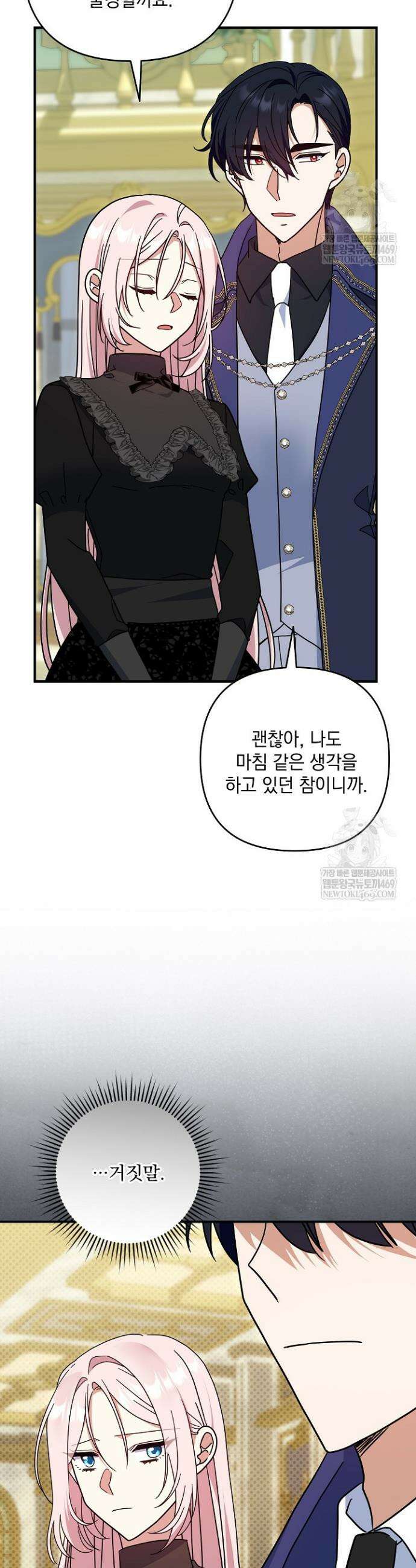 내가 죽고 모든 게 변했다 56화 9