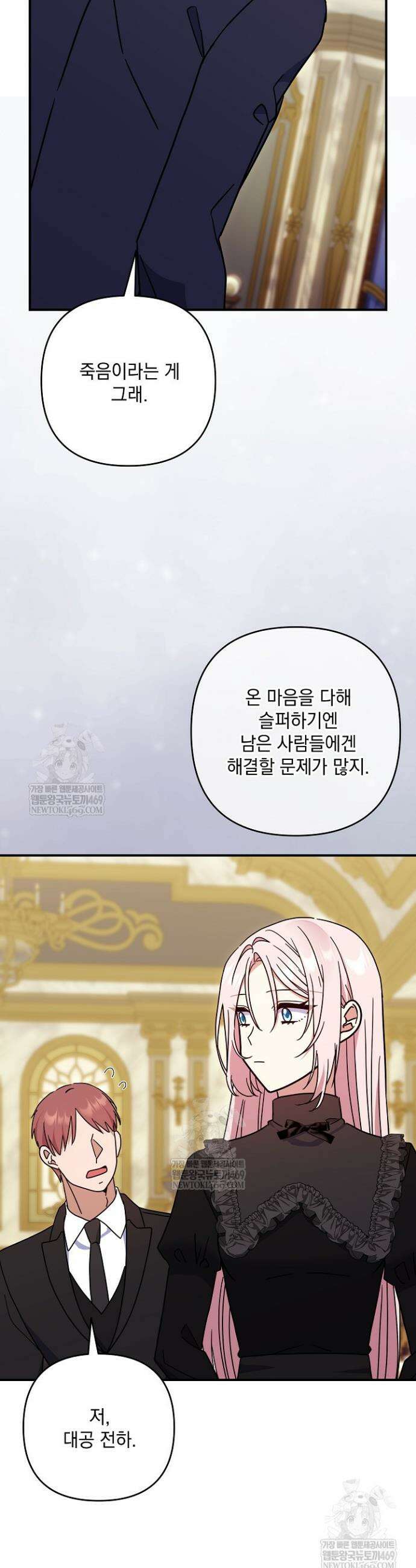 내가 죽고 모든 게 변했다 56화 11