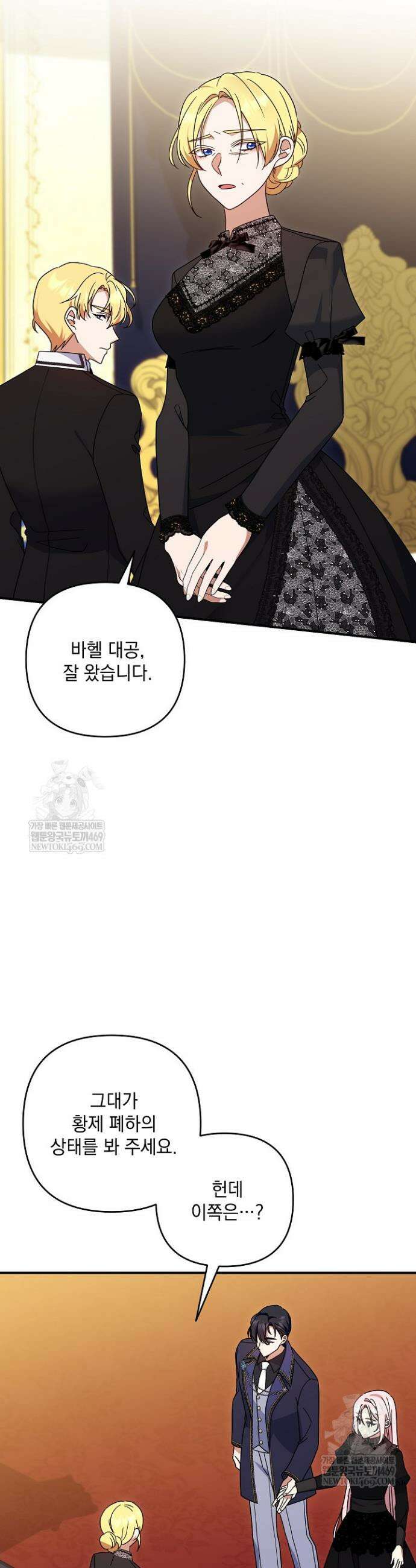 내가 죽고 모든 게 변했다 56화 13
