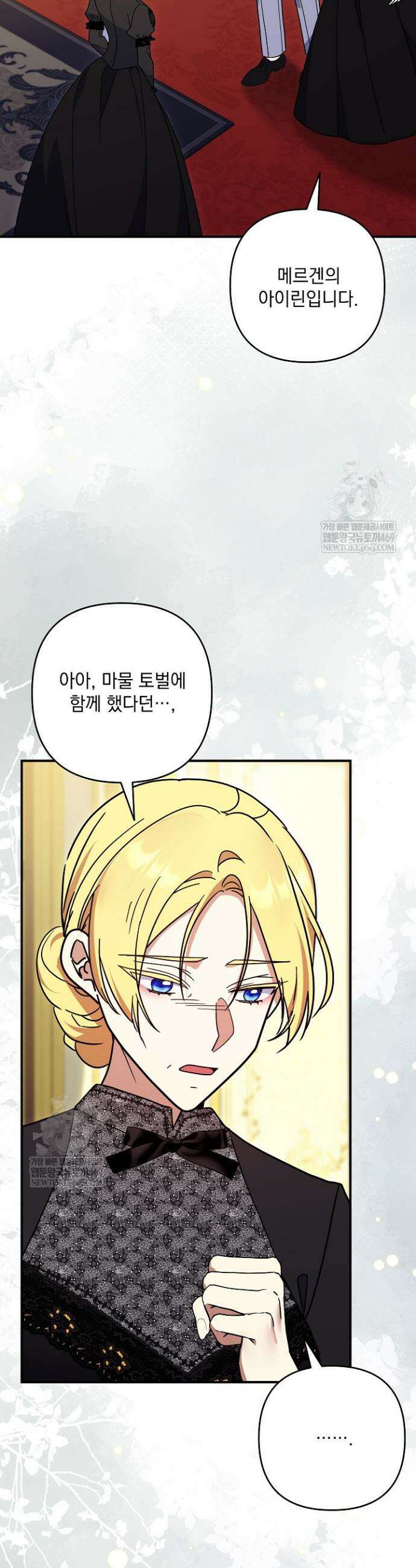 내가 죽고 모든 게 변했다 56화 14