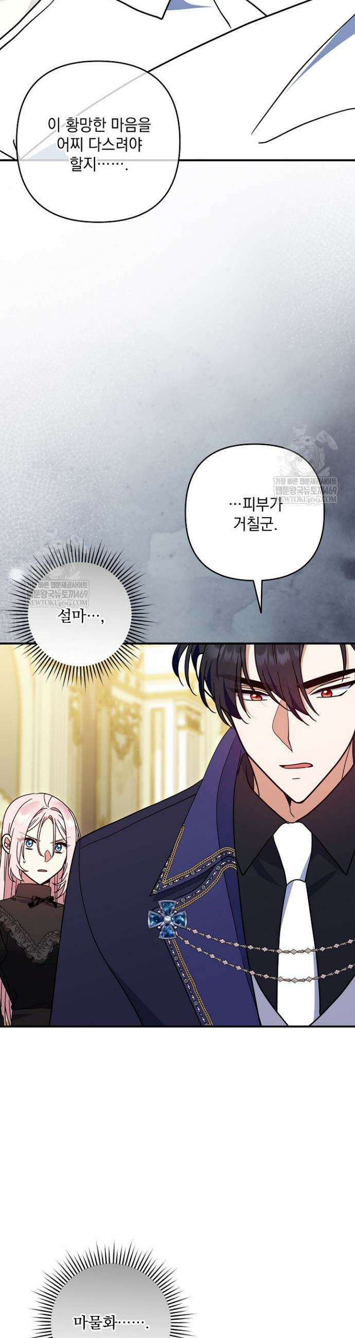 내가 죽고 모든 게 변했다 56화 16