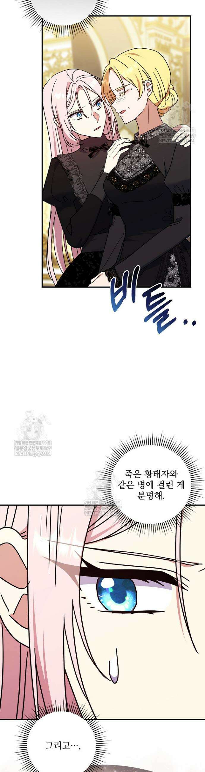 내가 죽고 모든 게 변했다 56화 17