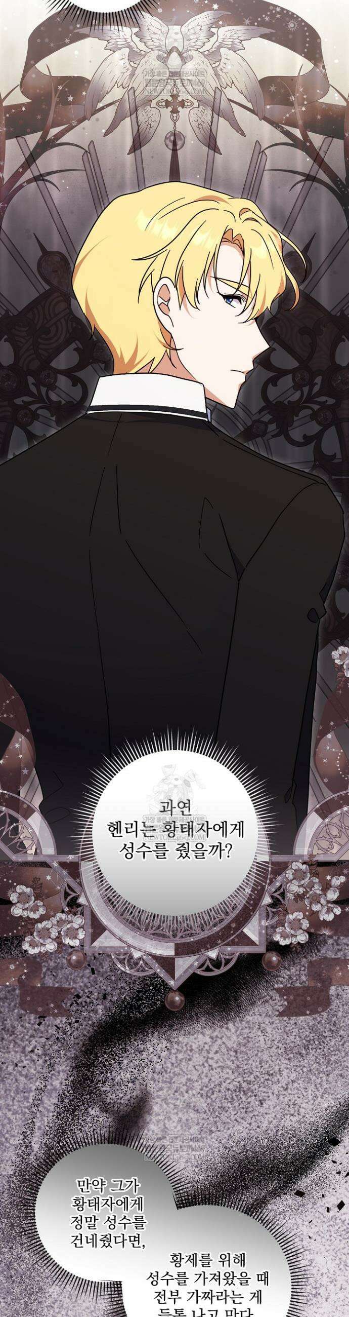 내가 죽고 모든 게 변했다 56화 18