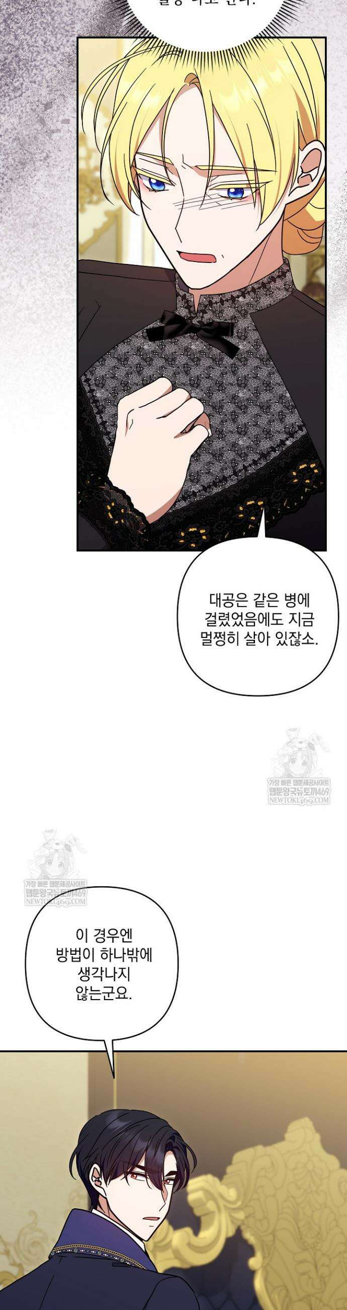 내가 죽고 모든 게 변했다 56화 19