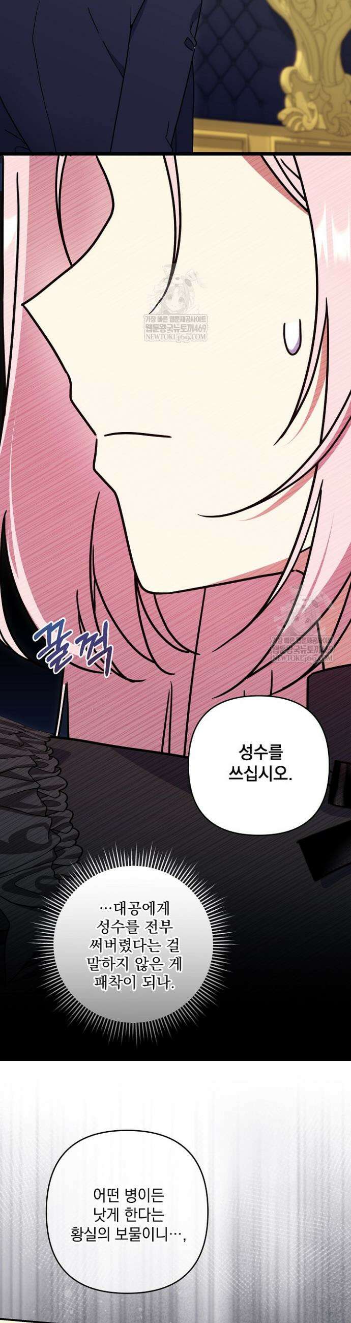 내가 죽고 모든 게 변했다 56화 20