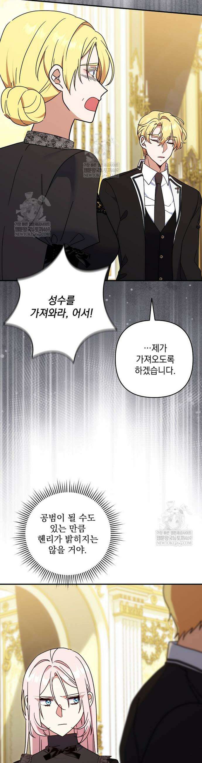 내가 죽고 모든 게 변했다 56화 21