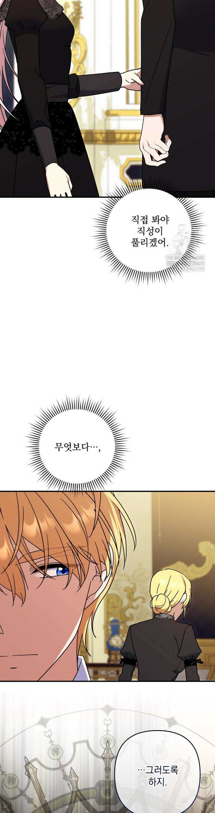 내가 죽고 모든 게 변했다 56화 23