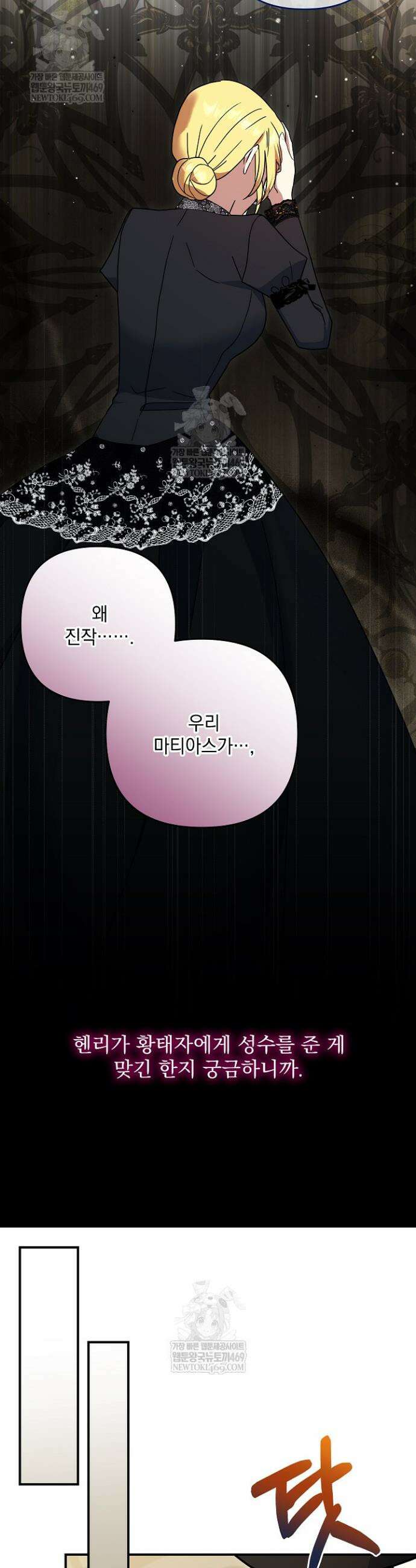 내가 죽고 모든 게 변했다 56화 24