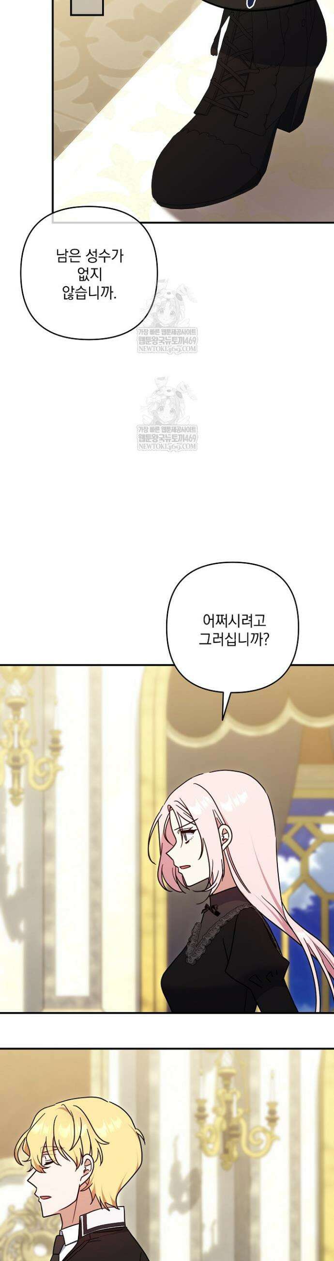 내가 죽고 모든 게 변했다 56화 25