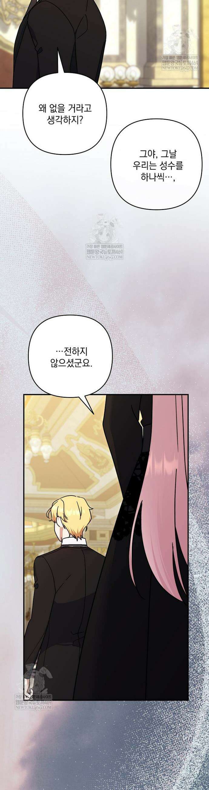 내가 죽고 모든 게 변했다 56화 26