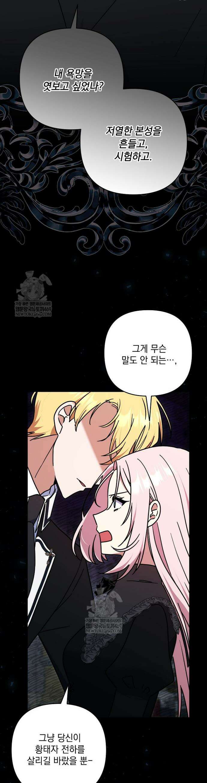 내가 죽고 모든 게 변했다 56화 29