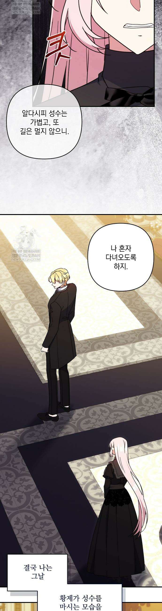 내가 죽고 모든 게 변했다 56화 31