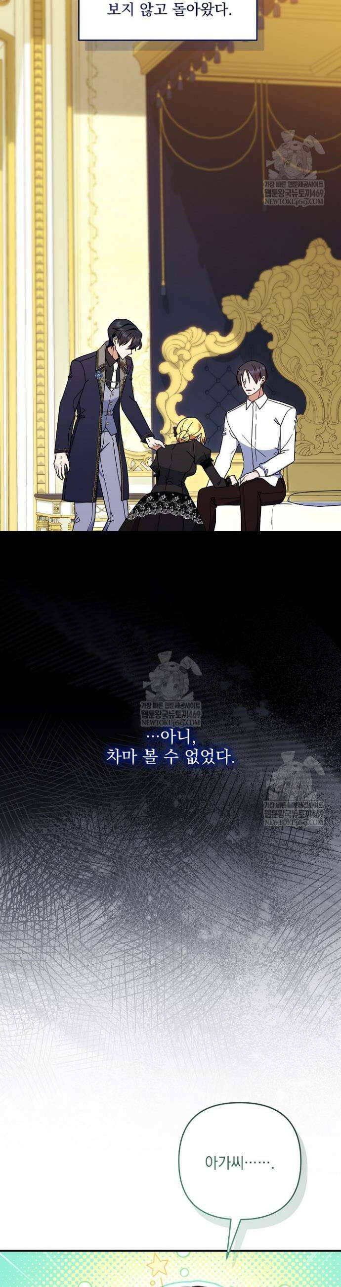 내가 죽고 모든 게 변했다 56화 32