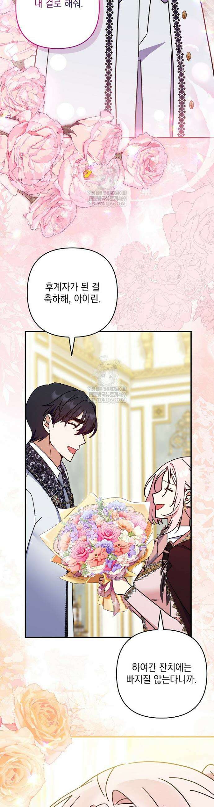 내가 죽고 모든 게 변했다 56화 37