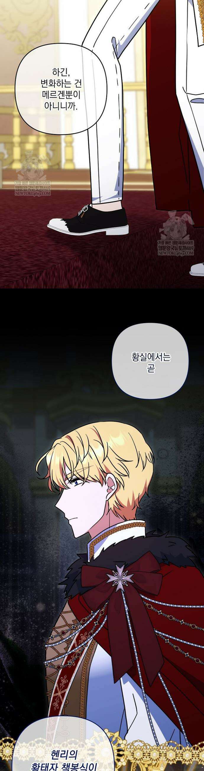 내가 죽고 모든 게 변했다 56화 40