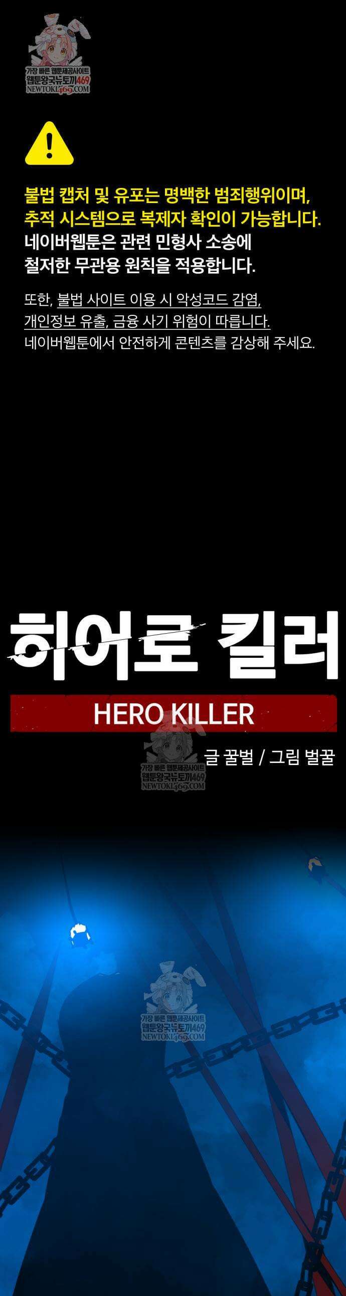 히어로 킬러 253화 1