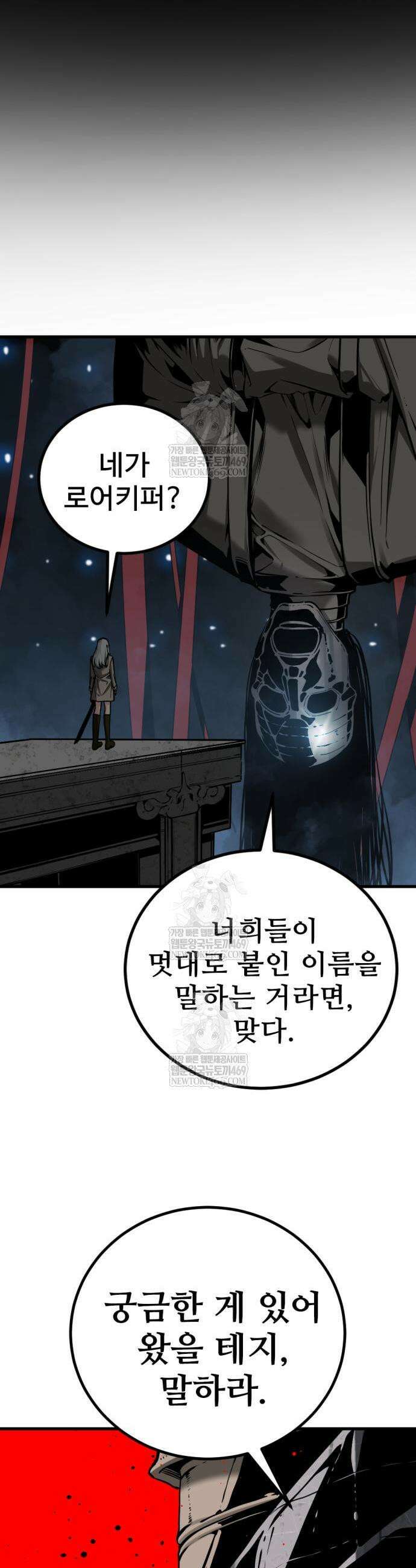 히어로 킬러 253화 5