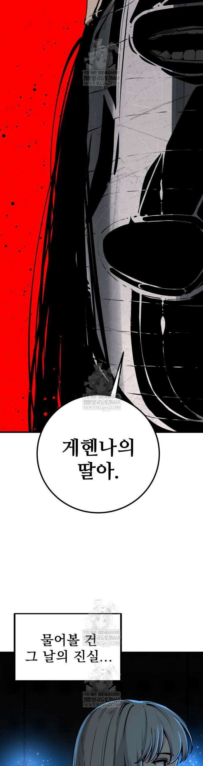 히어로 킬러 253화 6