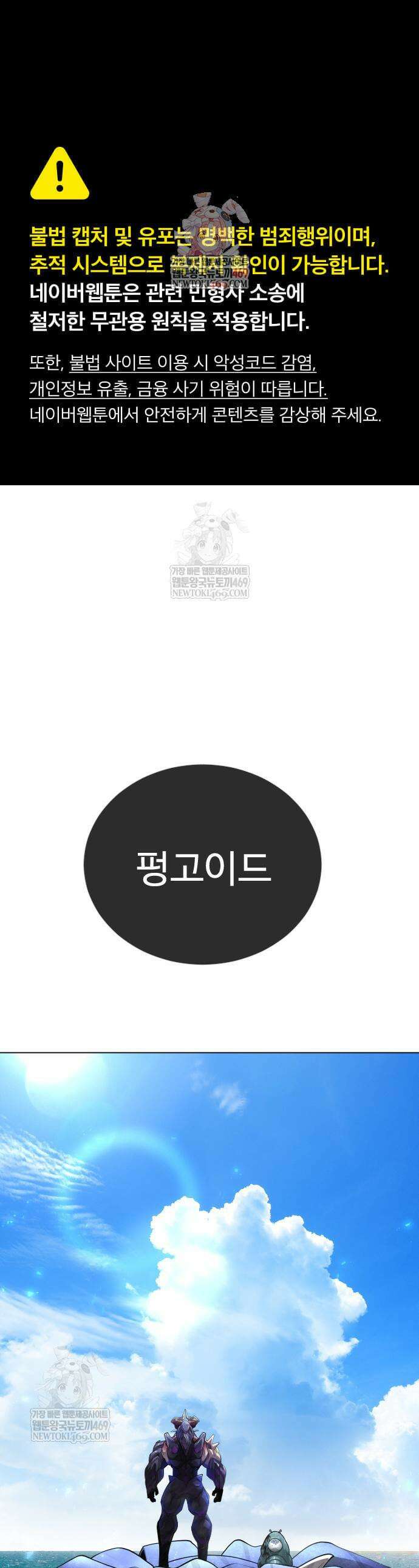 초인의 시대 2부 127화 1