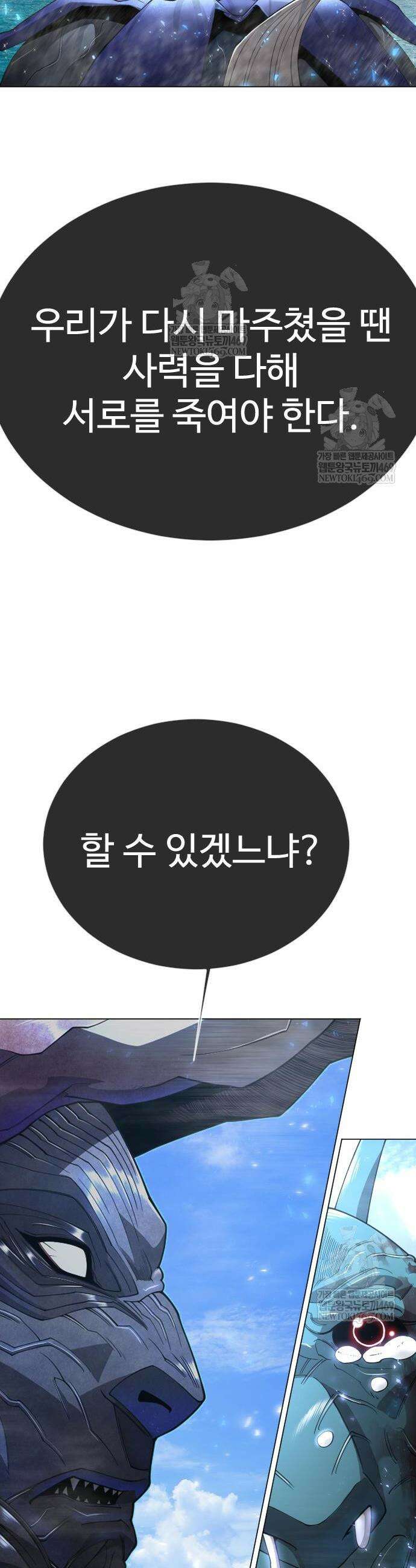 초인의 시대 2부 127화 2