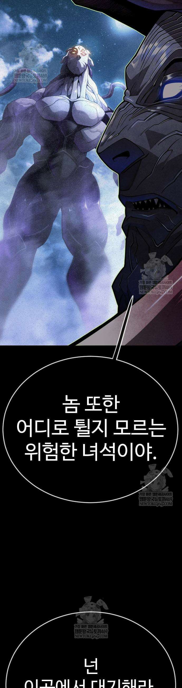 초인의 시대 2부 127화 15