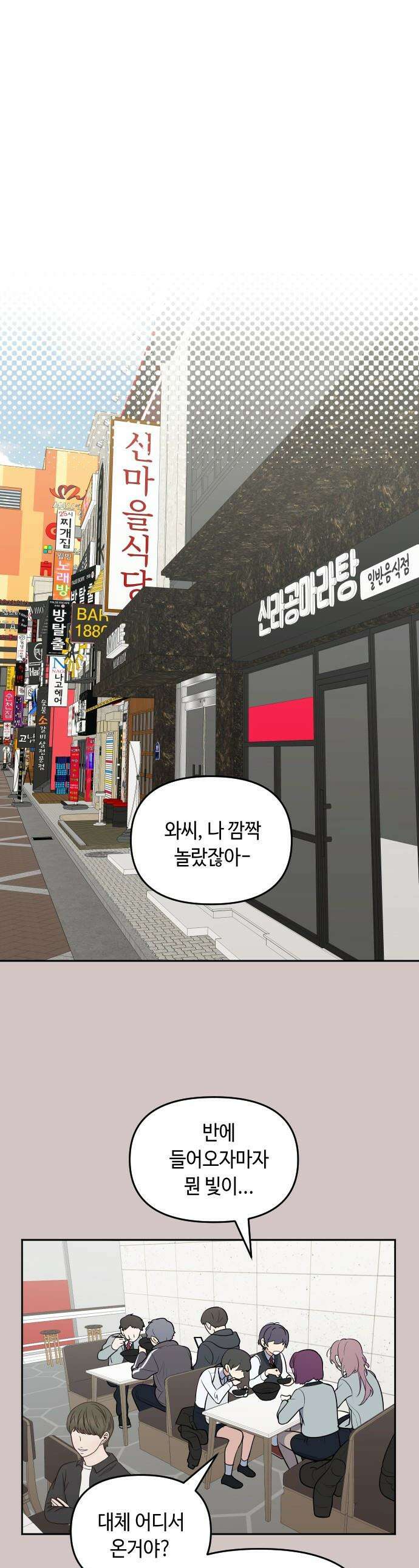 네 앞에서만 부끄러운 나는 - 5화 1
