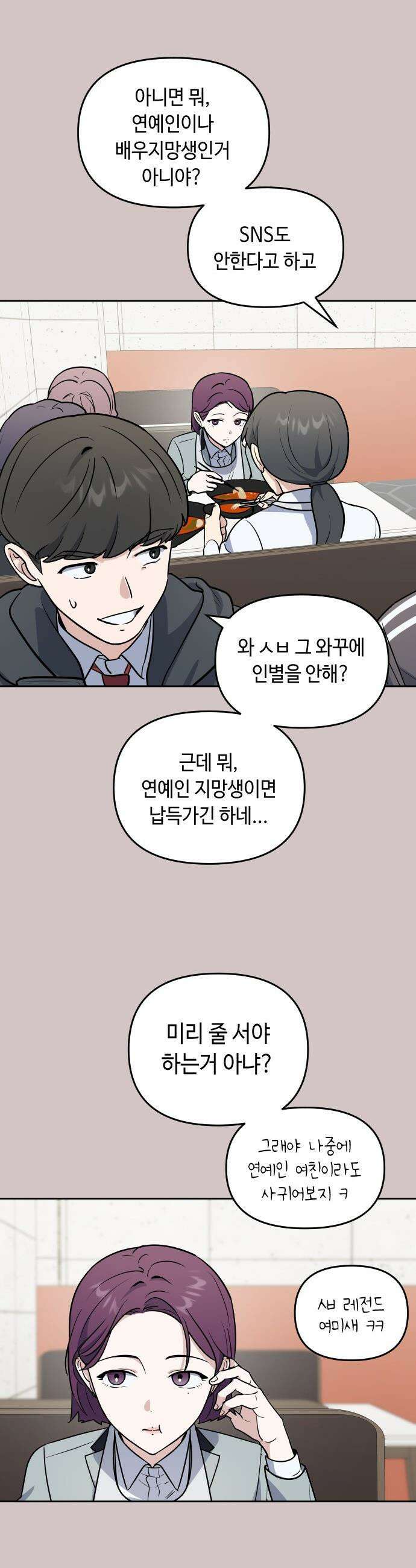 네 앞에서만 부끄러운 나는 - 5화 3