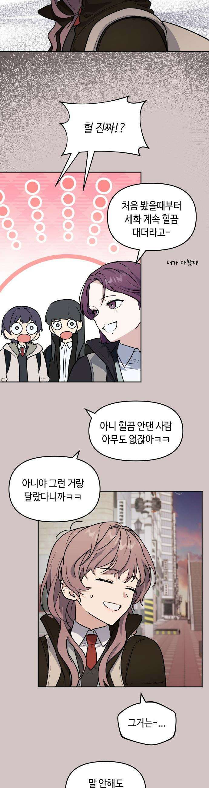 네 앞에서만 부끄러운 나는 - 5화 6