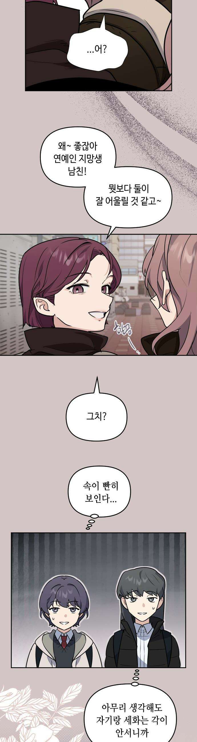 네 앞에서만 부끄러운 나는 - 5화 8