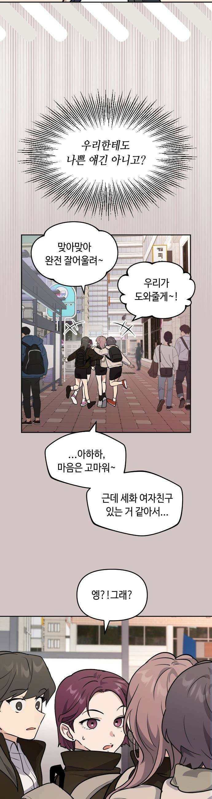 네 앞에서만 부끄러운 나는 - 5화 10