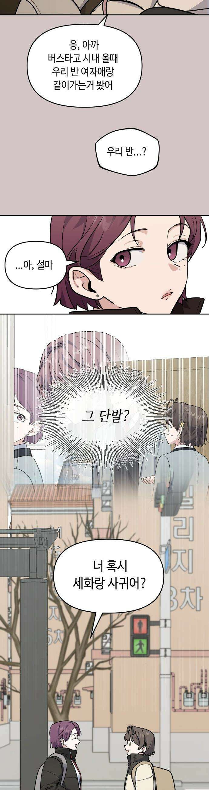 네 앞에서만 부끄러운 나는 - 5화 11