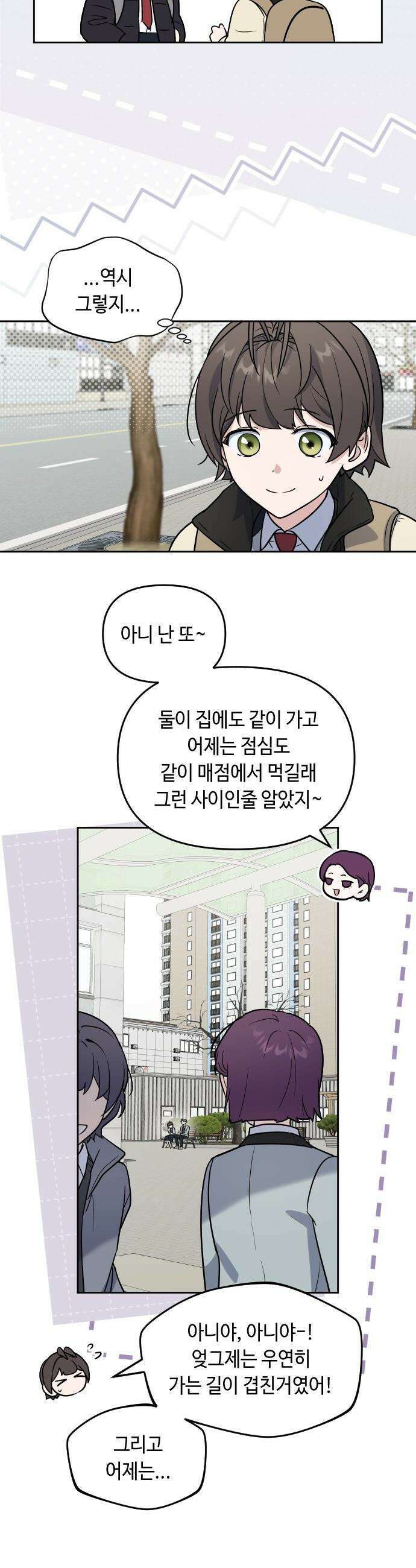 네 앞에서만 부끄러운 나는 - 5화 15