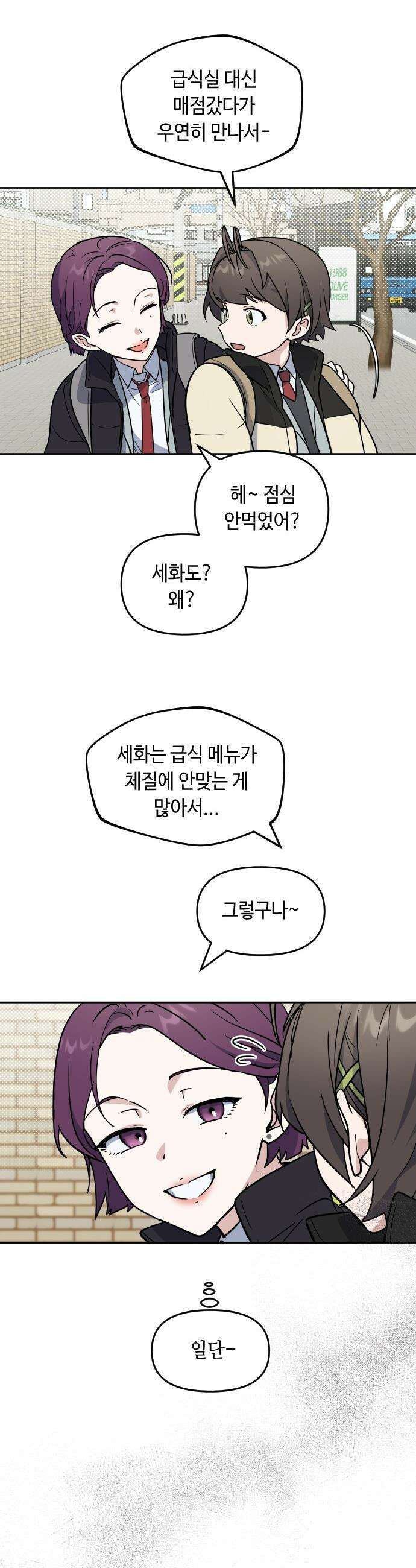네 앞에서만 부끄러운 나는 - 5화 16