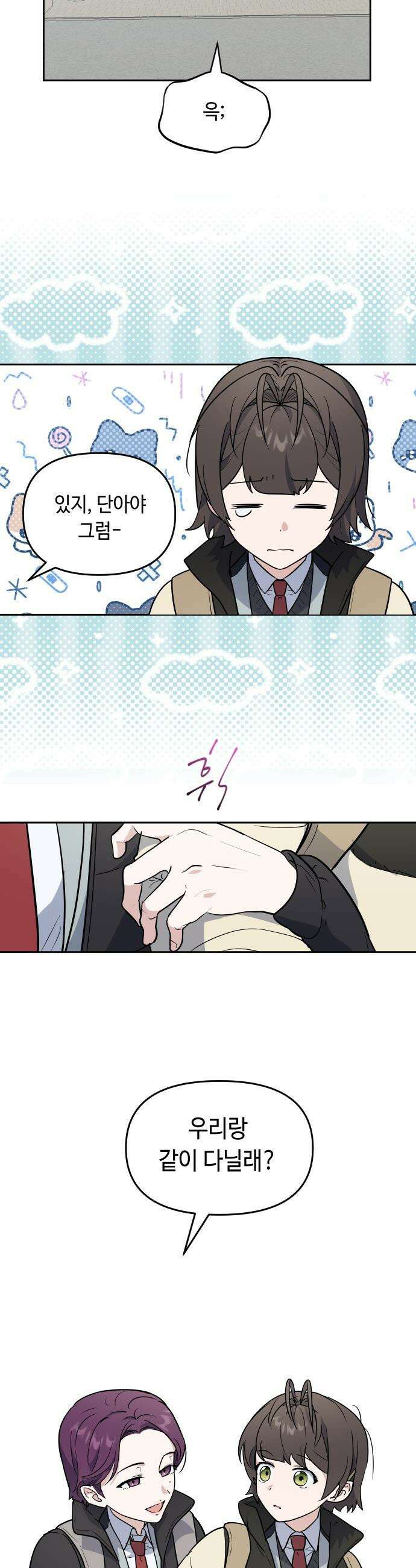 네 앞에서만 부끄러운 나는 - 5화 19