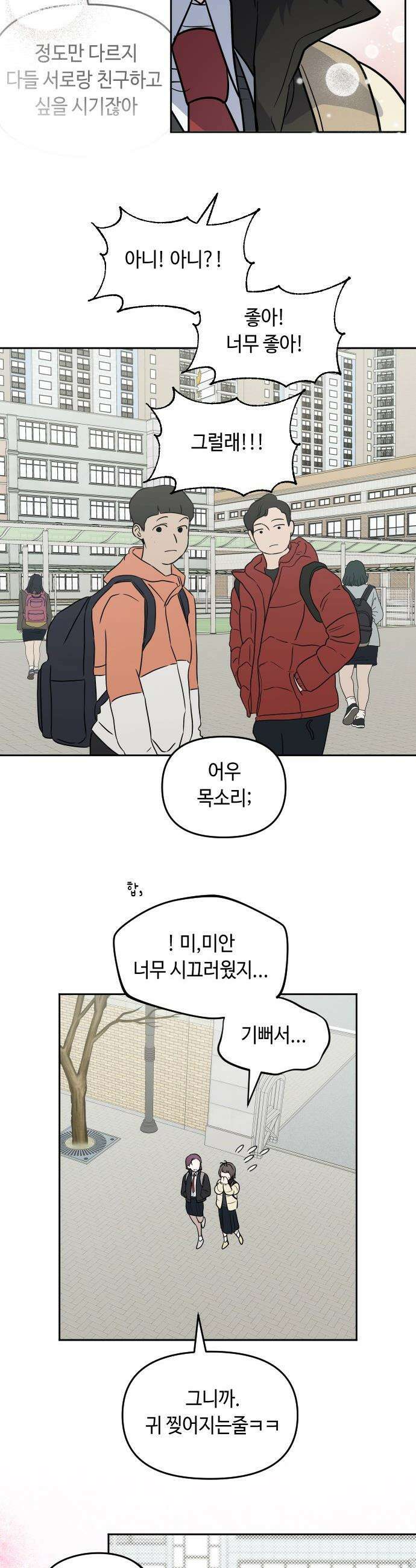 네 앞에서만 부끄러운 나는 - 5화 21