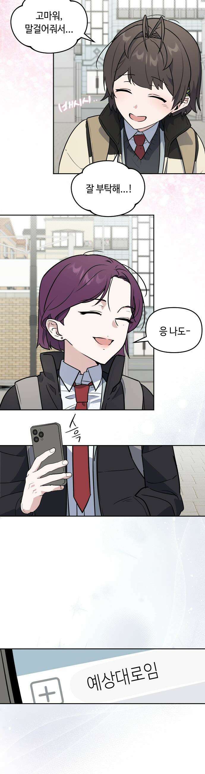 네 앞에서만 부끄러운 나는 - 5화 22