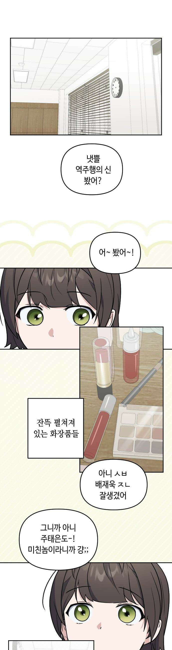 네 앞에서만 부끄러운 나는 - 5화 25
