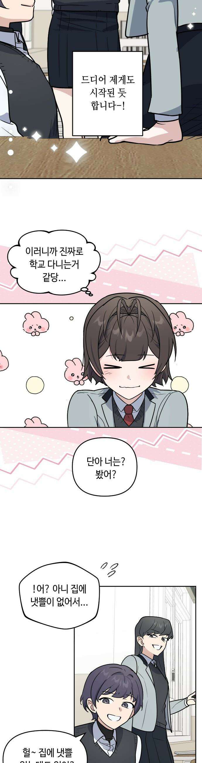 네 앞에서만 부끄러운 나는 - 5화 27